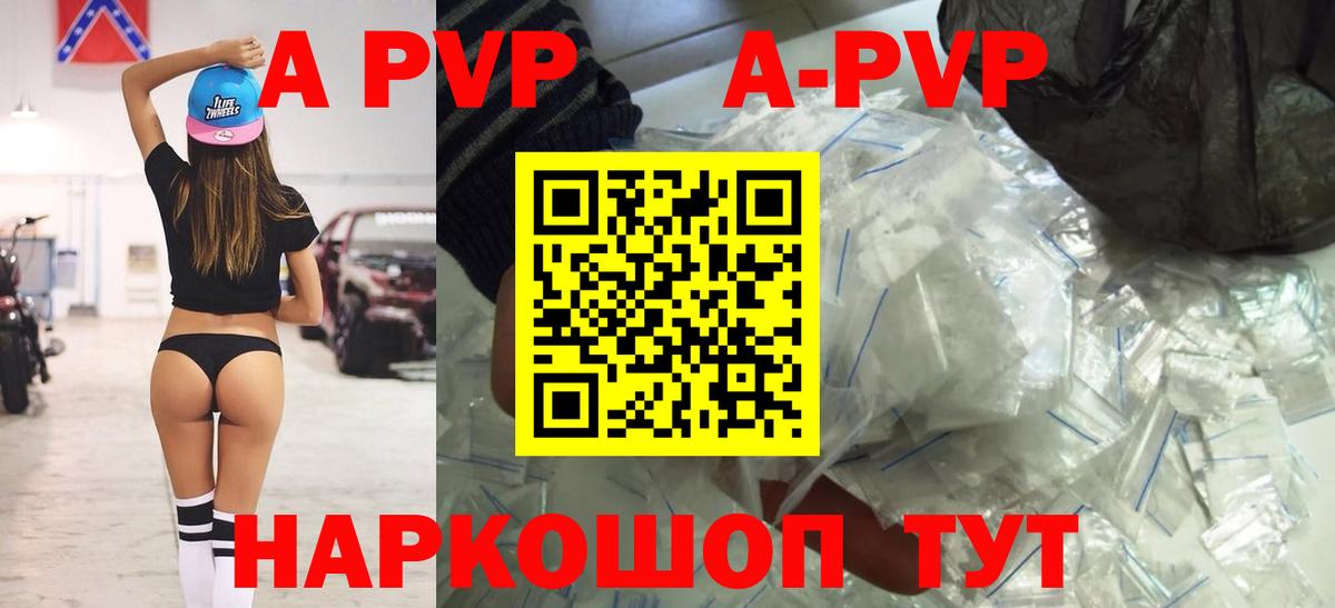 А ПВП  Alpha-PVP Crystall  А ПВП кристаллы  Вход с VPN  Новозыбков 