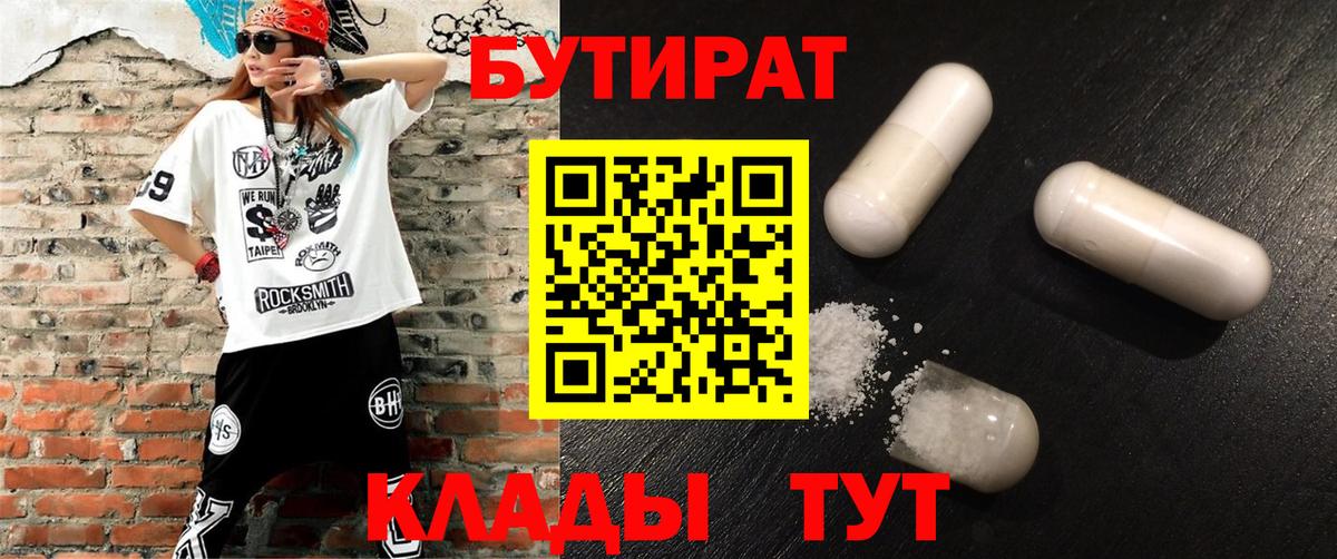 БУТИРАТ BDO Новозыбков