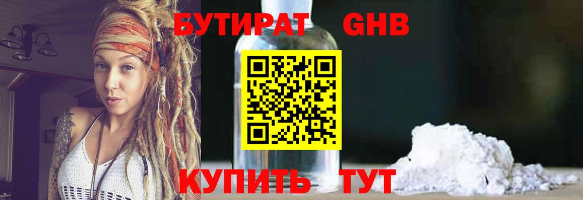 Новозыбков  Бутират жидкий экстази  Вход с VPN 