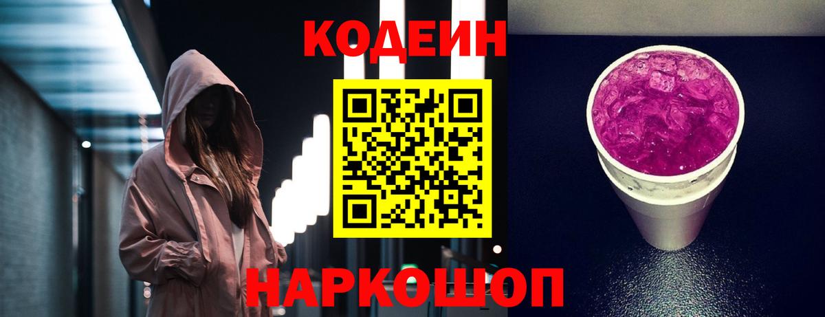 Кодеин напиток Lean (лин)  Codein напиток Lean (лин)  Новозыбков  Вход с VPN 