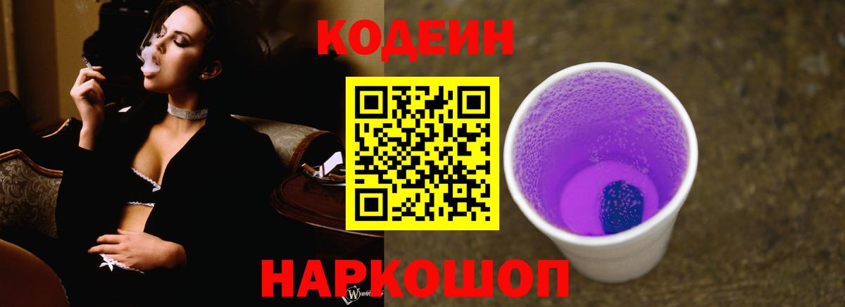 Кодеиновый сироп Lean напиток Lean (лин) Новозыбков