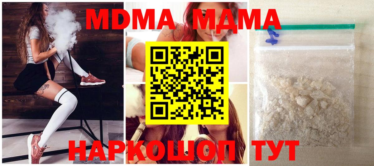 МДМА Molly  MDMA  Новозыбков  MDMA молли  Вход с VPN 