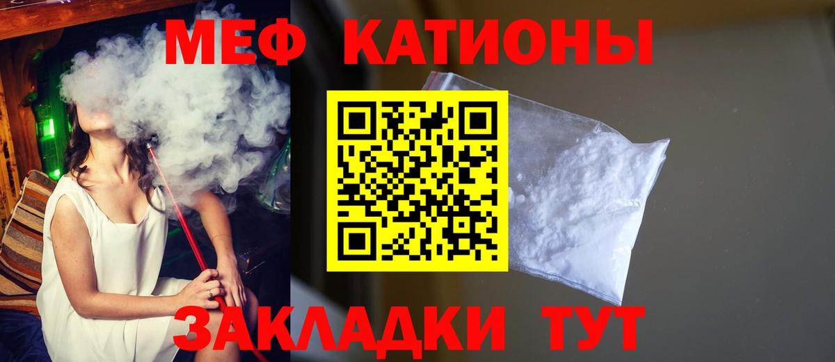Меф мяу мяу мука Новозыбков