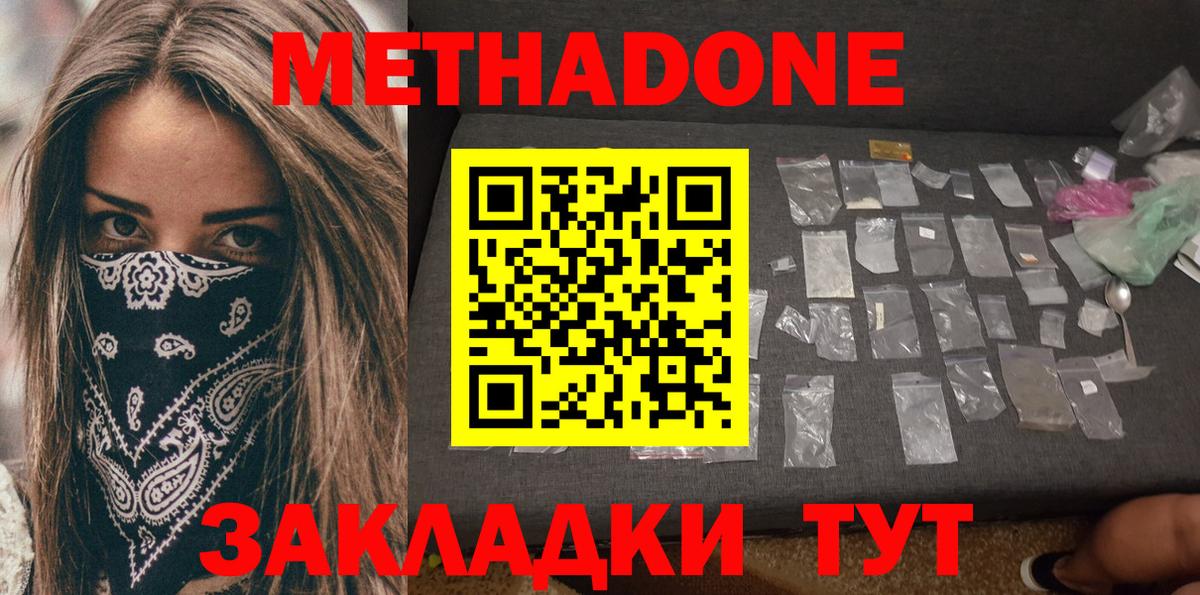 МЕТАДОН methadone  Вход с VPN  Новозыбков 