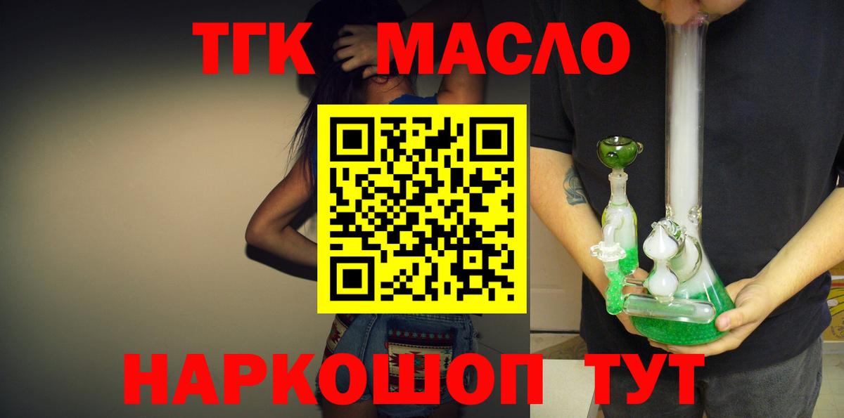 ТГК гашишное масло  Вход с VPN  что такое наркотик  Новозыбков 